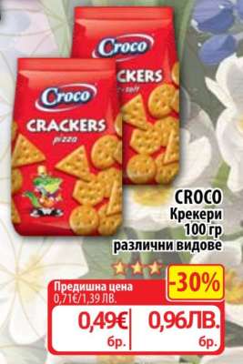 CROCO Крекери