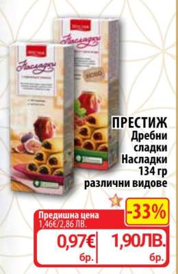 ПРЕСТИЖ Дребни сладки Насладки