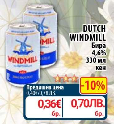 DUTCH WINDMILL