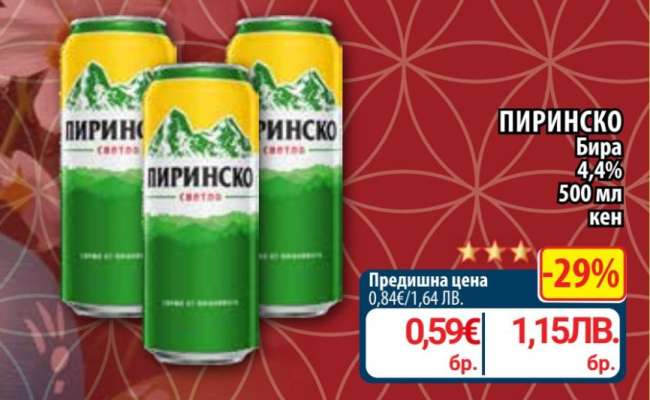 Пиринско Бира
