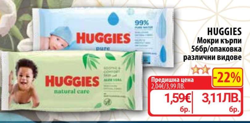HUGGIES Мокри кърпи