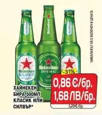 Хайнекен Бира 500мл Класик или Силвър