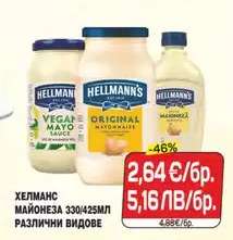 Хелманс Майонеза
