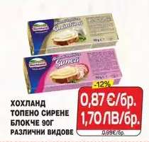 ХОХЛАНД ТОПЕНО СИРЕНЕ