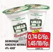 БОЖЕНЦИ Кисело мляко