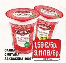 САЯНА СМЕТАНА ЗАКВАСЕНА 400Г