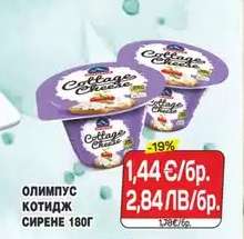 ОЛИМПУС КОТИДЖ СИРЕНЕ 180Г