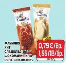 ФАМИЛИЯ ХИТ СЛАДОЛЕД 59г