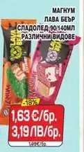 МАГНУМ ЛАВА БЕЪР СЛАДОЛЕД