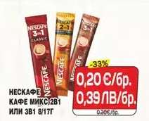 НЕСКАФЕ КАФЕ МИКС 2В1 ИЛИ 3В1 8/17Г
