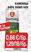 КАМЕНИЦА БИРА 500МЛ КЕН