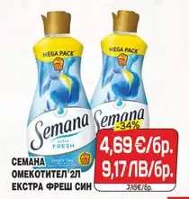 СЕМАНА ОМЕКОТИТЕЛ 2Л ЕКСТРА ФРЕШ СИН