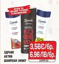 Здраве Актив Шампоан 390мл