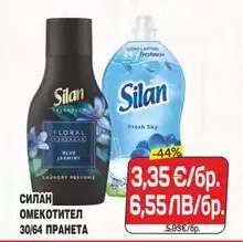 Silan Омекотител