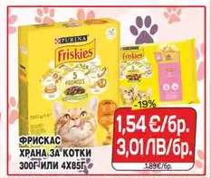 ФРИСКАС ХРАНА ЗА КОТКИ