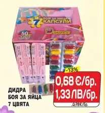 Дидра Боя за яйца 7 цвята