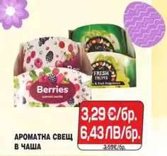 АРОМАТНА СВЕЩ В ЧАША