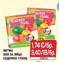 МЕТМА БОЯ ЗА ЯЙЦА СЕДЕФЕН ГЛАНЦ