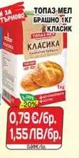 ТОПАЗ-МЕЛ БРАШНО 1КГ КЛАСИК