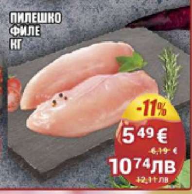 Пилешко филе