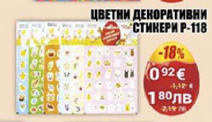 Цветни декоративни стикери P-118