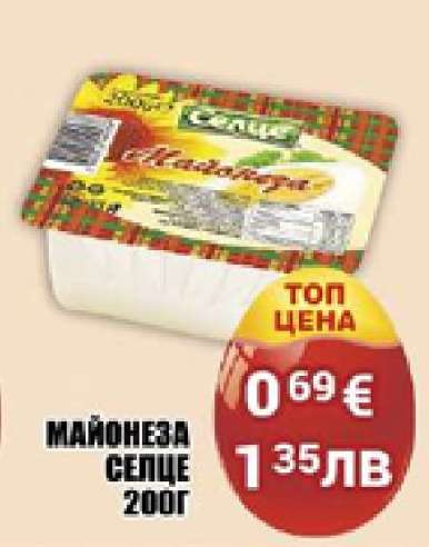 Майонеза Селце