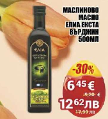 МАСЛИНОВО МАСЛО ЕЛИА ЕКСТА ВЪРДНИН 500МЛ