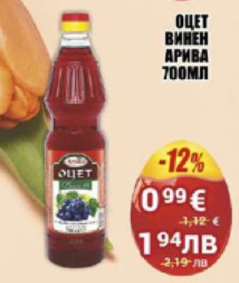 Оцет винен Арива 700мл