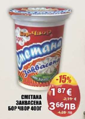 Сметана заквасена Бор Чвор 400г