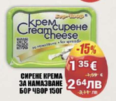 СИРЕНЕ КРЕМА ЗА НАМАЗВАНЕ БОР ЧВОР 150Г