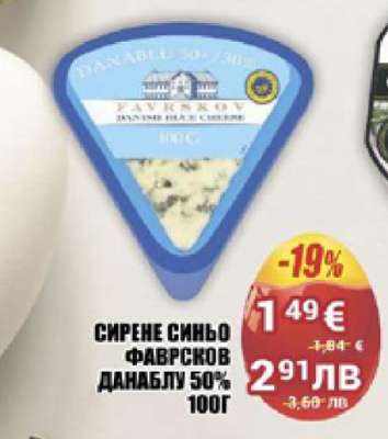 СИРЕНЕ СИНЬО ФАВРСКОВ ДАНАБЛУ 50% 100Г