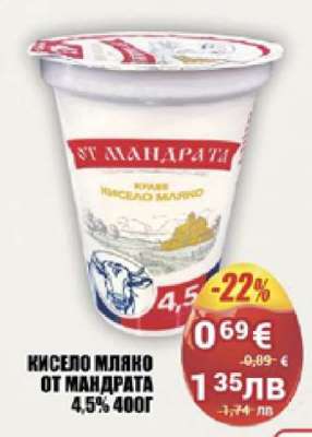 Кисело мляко от Мандрата