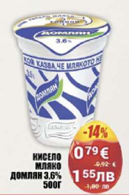 Кисело мляко Домлян 3,6% 500г