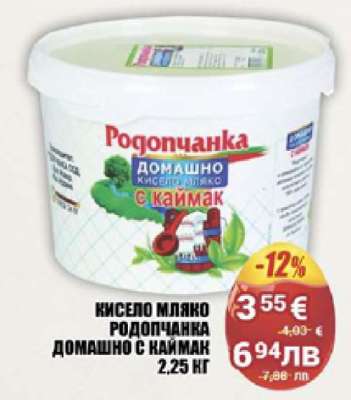Кисело мляко Родопчанка