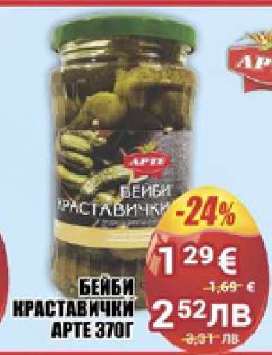 Бейби краставички Арте 370г