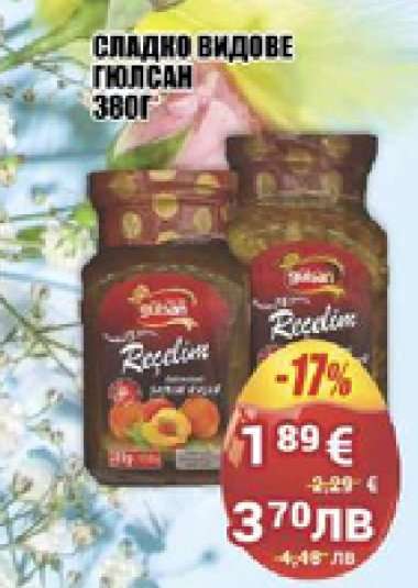 Сладко видове Гюлсан