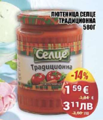 Лютеница Селце Традиционна