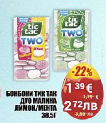 БОНБОНИ ТИК ТАК ДУО МАЛИНА ЛИМОН/МЕНТА