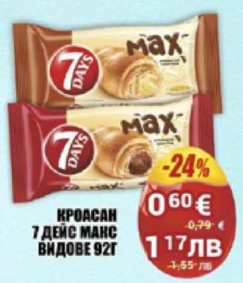 КРОАСАН 7 ДЕИС МАКС ВИДОВЕ 92Г