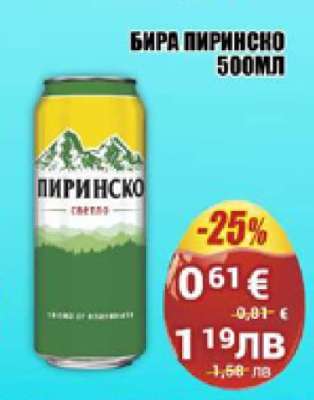 БИРА ПИРИНСКО 500МЛ