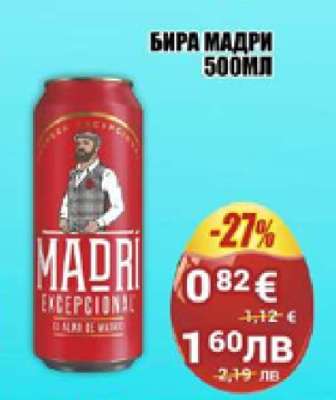 Бира Мадри 500мл