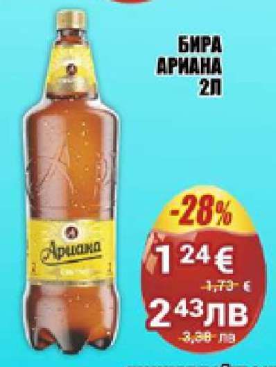 Бира Ариана 2л