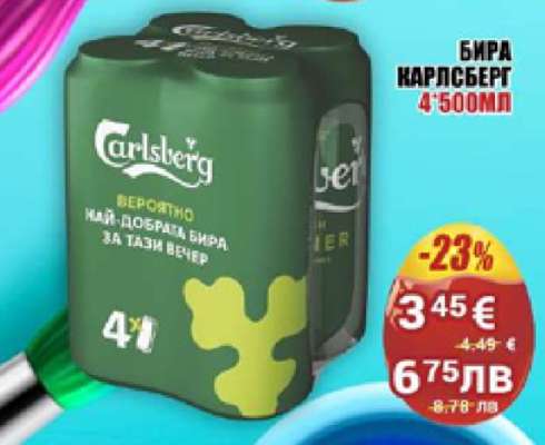 Бира Карлсберг 4*500мл