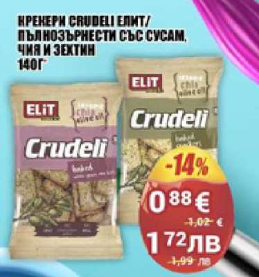 Крекери Crudeli Elit