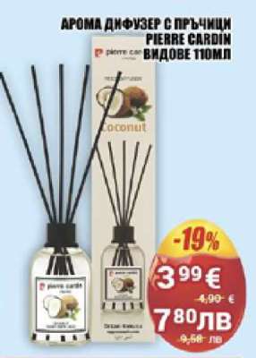 АРОМА ДИФУЗЕР С ПРЪЧИЦИ PIERRE CARDIN ВИДОВЕ 110МЛ