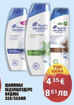ШАМПОАН ХЕДЕНШОУДЕРС ВИДОВЕ