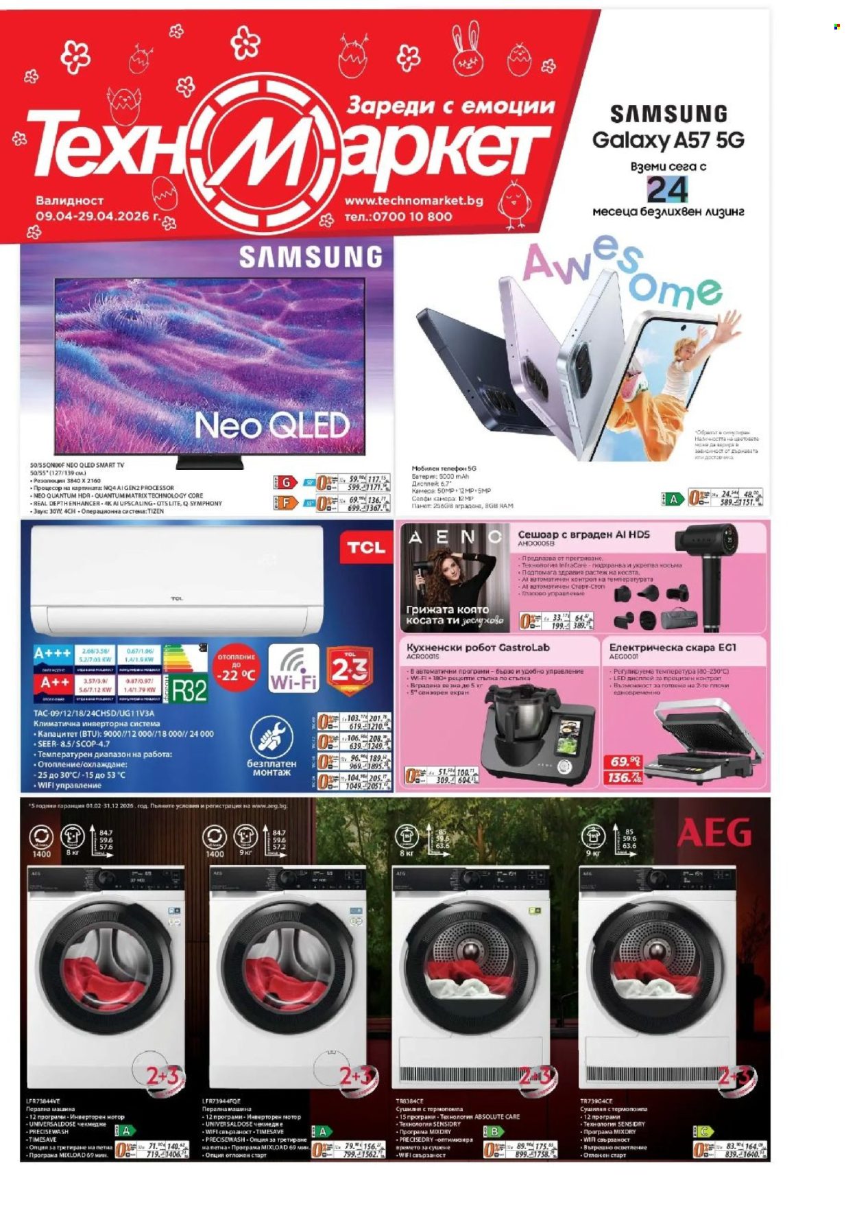 Брошура на Техномаркет - 09.04.2026 - 29.04.2026. Страница 1