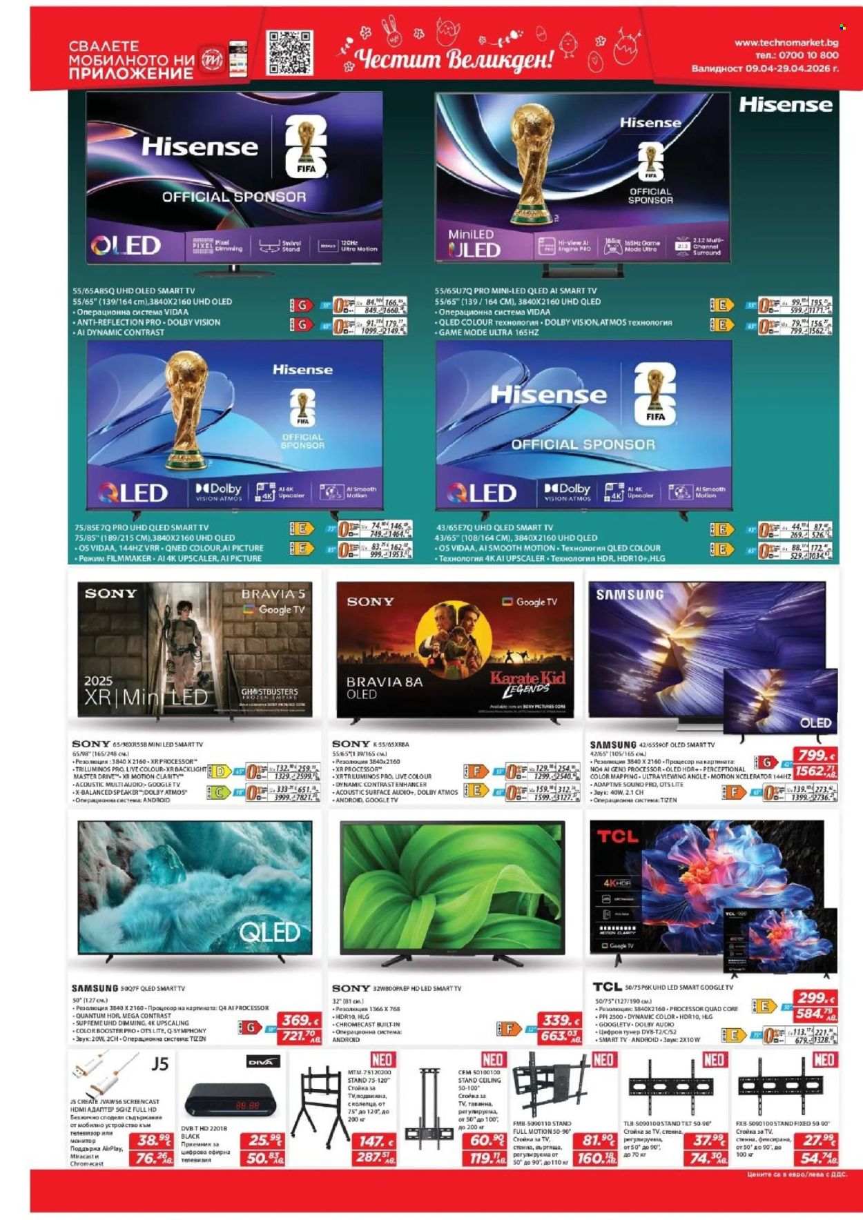 Брошура на Техномаркет - 09.04.2026 - 29.04.2026. Страница 2