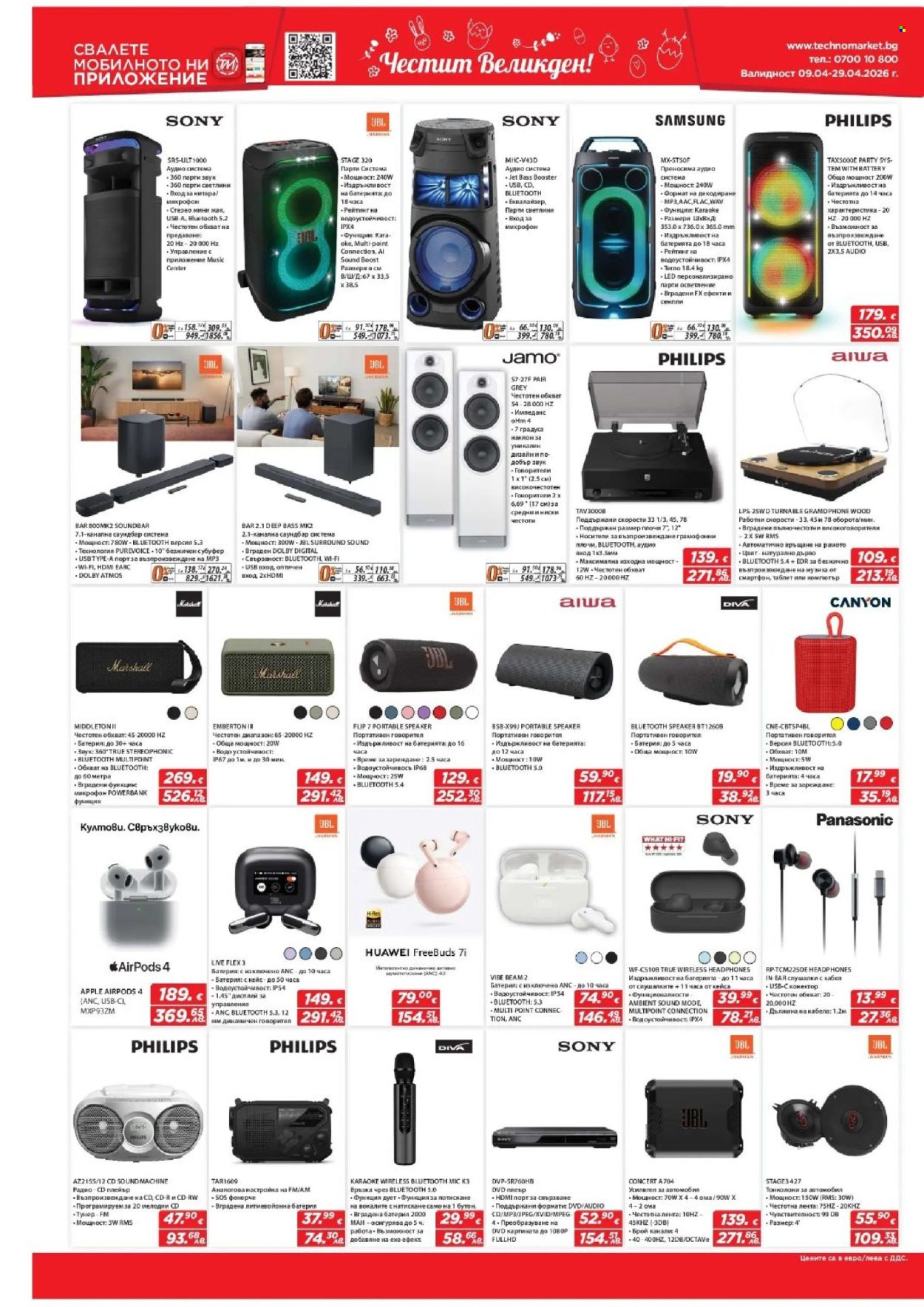 Брошура на Техномаркет - 09.04.2026 - 29.04.2026. Страница 6
