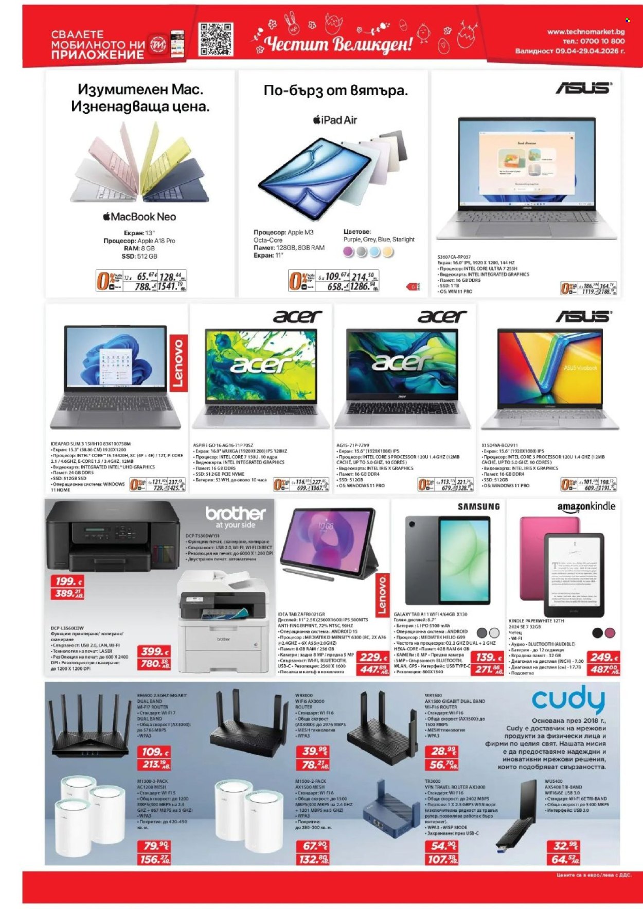 Брошура на Техномаркет - 09.04.2026 - 29.04.2026. Страница 8